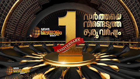 ന്യൂസ് മലയാളം 