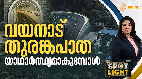 സ്പോട് ലൈറ്റ് 