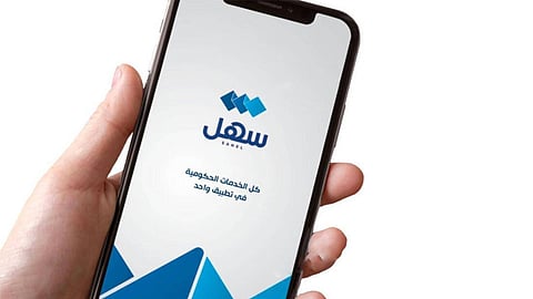 Sahel app is a government mobile application that gives various public services 