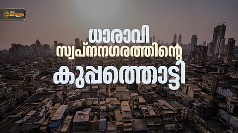 Dharavi Development Project 