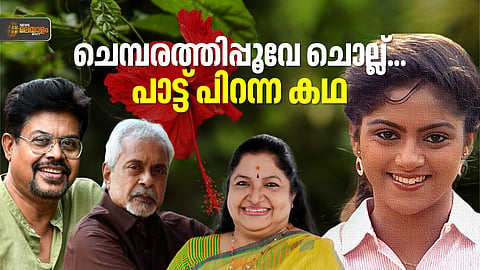 ഷിബു ചക്രവര്‍ത്തി, രഘു കുമാര്‍, കെ.എസ്. ചിത്ര