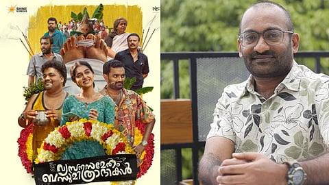 പണം നല്‍കിയില്ലെങ്കില്‍ മോശം റിവ്യൂ; പരാതി നല്‍കി ''വ്യസനസമേതം ബന്ധുമിത്രാദികള്‍"