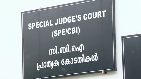 സിബിഐ പ്രത്യേക കോടതി