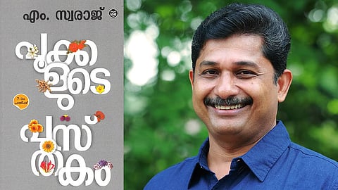 സി.ബി. കുമാർ എൻഡോവ്മെന്റിന് ആണ് (ഉപന്യാസം) എം. സ്വരാജിന്റെ 'പൂക്കളുടെ പുസ്തകം' തിരഞ്ഞെടുക്കപ്പെട്ടത്