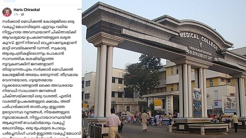 tvm medical college, Harris chirakkal, തിരുവനന്തപുരം മെഡിക്കൽ കോളേജ്