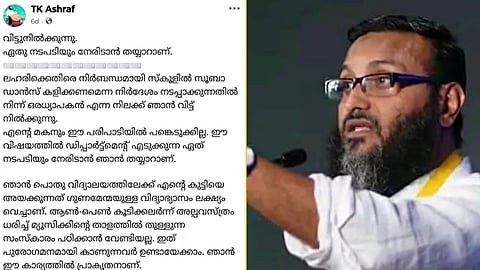 ടി.കെ. അഷ്‌റഫ്