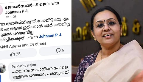 "എംഎല്‍എയായി ഇരിക്കാന്‍ വീണ ജോര്‍ജിന് അര്‍ഹതയില്ല"; ആരോഗ്യമന്ത്രിയെ പരിഹസിച്ച് CPIM നേതാക്കളുടെ പോസ്റ്റ് ചര്‍ച്ചയാകുന്നു