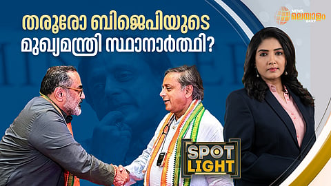 സ്പോട്ട്ലൈറ്റ് 