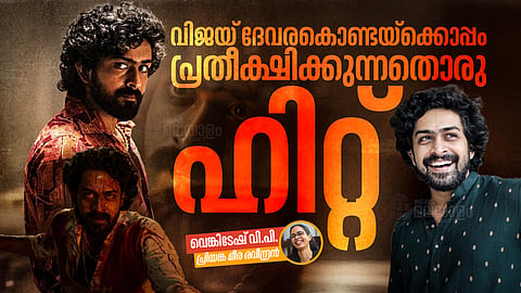 Venkitesh V P