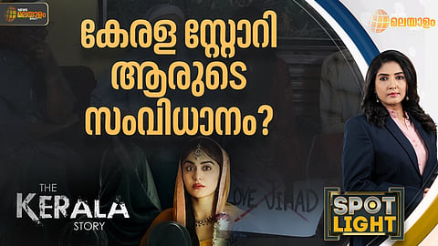 സ്പോട്ട്ലൈറ്റ് 