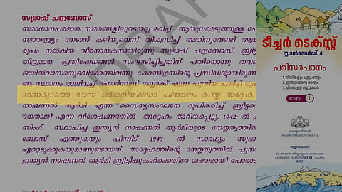 എസ്‌‌സിഇആർടി ടീച്ചർമാരുടെ കൈപ്പുസ്തകം
