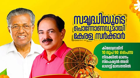 Onam free kit