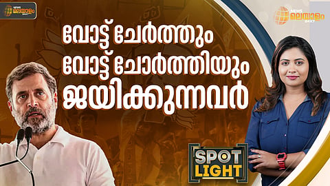 സ്പോട്ട്ലൈറ്റ് 