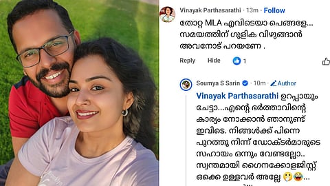 ഡോ. സൗമ്യ സരിൻ്റെ ഫേസ്ബുക്ക് പോസ്റ്റ്