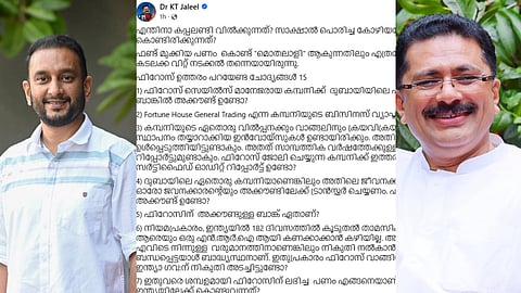കെ.ടി ജലീലിൻ്റെ ഫേസ്ബുക്ക് പോസ്റ്റ്