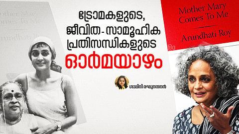 അരുന്ധതി റോയ്