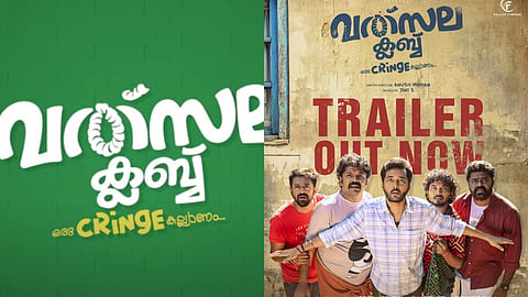 വത്സല ക്ലബ് ട്രെയിലർ