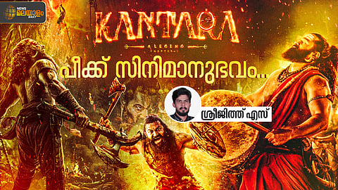 കാന്താര ചാപ്റ്റർ വണ്‍