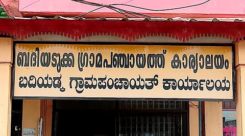 ബദിയടുക്ക ഗ്രാമപഞ്ചായത്ത്