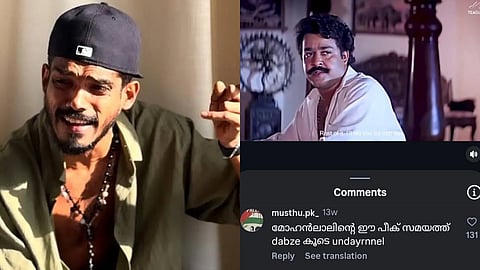 ഡബ്‌സി, മോഹന്‍ലാല്‍