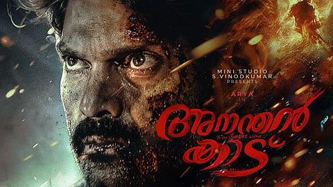 'അനന്തന്‍  കാട്' ദീപാവലി സ്പെഷ്യല്‍ പോസ്റ്റർ