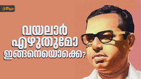 Vayalar Ramavarma