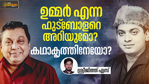 കെ പി ഉമ്മർ