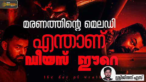 പ്രണവി മോഹന്‍ലാല്‍ ചിത്രം 'ഡീയസ് ഈറെ' 