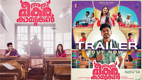 ''അതേയ്, ഈ ജാതി മാറിയാ കുഴപ്പമുണ്ടോ...!'' ചിരിപ്പിച്ച് രസിപ്പിച്ച് ചിന്തിപ്പിച്ച് 'അതിഭീകര കാമുകൻ' ട്രെയിലർ