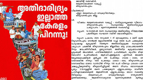 അതിദാരിദ്ര്യ മുക്ത പ്രഖ്യാപന ചടങ്ങിൽ ആളെ എത്തിക്കണം; ക്വാട്ട നിശ്ചയിച്ച് ഉത്തരവിറക്കി തദ്ദേശ വകുപ്പ് 
