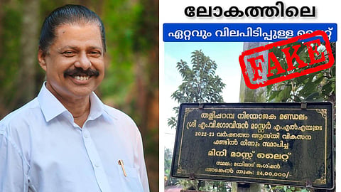 എം.വി. ഗോവിന്ദൻ, പ്രചരിക്കുന്ന വ്യാജ വാർത്ത
