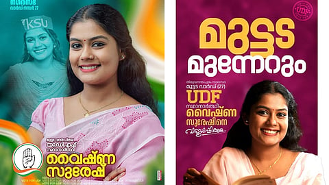 വൈഷ്ണ