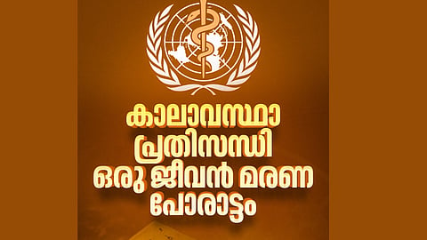കാലാവസ്ഥാ പ്രതിസന്ധി; മരണസംഖ്യ വർധിപ്പിക്കുമെന്ന് റിപ്പോർട്ട്