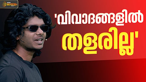 റാപ്പർ വേടൻ ന്യൂസ് മലയാളം മോണിങ് ഷോ