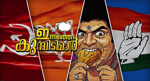 തദ്ദേശപ്പോരിലെ കുമ്പിടിമാർ; 
മുന്നണികളിൽ അവസാനിക്കാതെ സീറ്റിലുടക്കിയുള്ള ചാട്ടം 