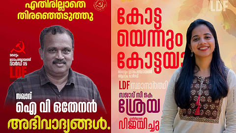 എതിരില്ലാതെ ജയിച്ച സ്ഥാനാർഥികൾ