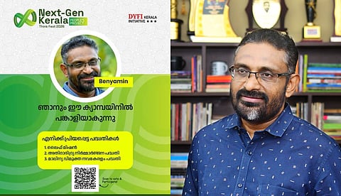 ഡിവൈഎഫ്‌ഐ തിങ്ക് ഫെസ്റ്റ്: പീപ്പിള്‍സ് പ്രോജക്ട് ക്യാംപയിന് തുടക്കമിട്ട് ബെന്യാമിന്‍
