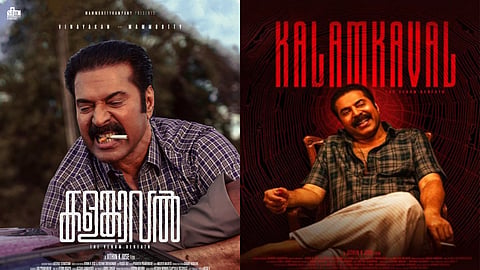 കളങ്കാവൽ റിലീസ് തീയതി 