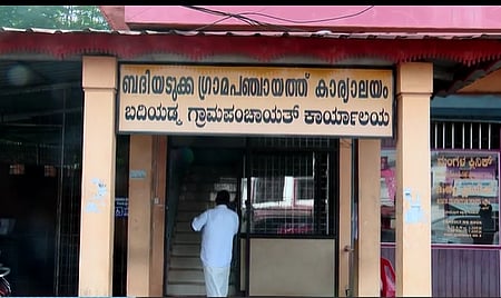 ബദിയടുക്ക ഗ്രാമപഞ്ചായത്ത്
