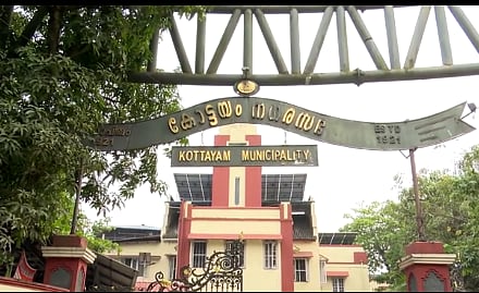 കോട്ടയം നഗരസഭ