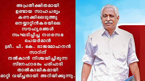 പി.കെ. രാജ്‌മോഹനനൻ