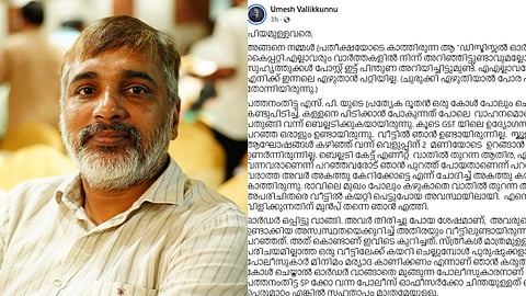Umesh Vallikkunnu 