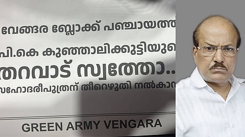 പി.കെ. കുഞ്ഞാലിക്കുട്ടിക്കെതിരെ പോസ്റ്റർ