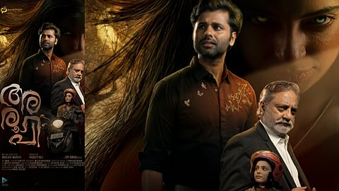 'അരൂപി'  ഫസ്റ്റ് ലുക്ക് 