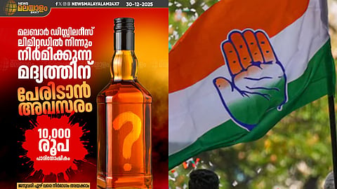 "മദ്യത്തെ മഹത്വവൽക്കരിക്കുന്നതിന് തുല്യം"; സർക്കാർ പരസ്യത്തിനെതിരെ മനുഷ്യാവകാശ കമ്മീഷന് പരാതി നൽകി കോൺഗ്രസ് നേതാവ്