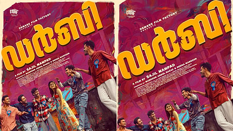 'ഡർബി' മലയാളം സിനിമ