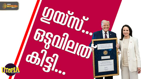 ഡൊണാള്‍ഡ് ട്രംപ്, മരിയ കൊരീന മച്ചാഡോ