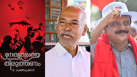 "പയ്യന്നൂരിലെ വിഭാഗീയതയ്ക്ക് കാരണം ടി.ഐ. മധുസൂദനൻ"; പാർട്ടിയെ കൈപിടിയിൽ ഒതുക്കാൻ ശ്രമിച്ചെന്ന് വി. കുഞ്ഞികൃഷ്ണൻ