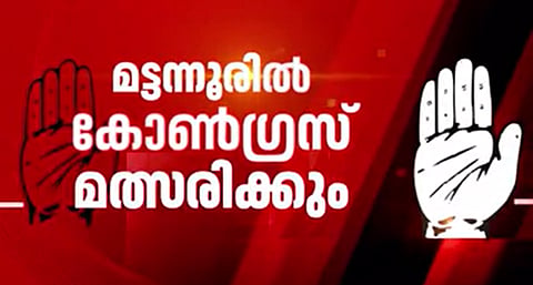 മട്ടന്നൂരിൽ കോൺഗ്രസ് മത്സരിക്കും; തീരുമാനം സീറ്റ് ആവശ്യത്തിൽ നിന്നും ആർഎസ്‌പി പിന്നോട്ടുപോയതോടെ