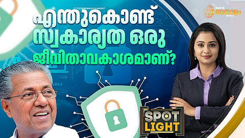 സ്വകാര്യ ഡാറ്റ സര്‍ക്കാര്‍ വഴിവിട്ട് ഉപയോഗിച്ചോ?